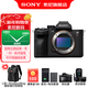 索尼（SONY） ILCE-7RM5 全畫(huà)幅微單數碼相機 雙影像畫(huà)質(zhì)旗艦 （ILCE-7RM5/A7R5/A7RM5）打鳥(niǎo) 單機【墨影雙肩包+電+充+屏+清】 官方標配