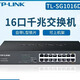 TP-LINK二手【8成新】TP-LINK SG1008D SG1016DT SG1024DT SG1048 全千兆交換機24口鋼殼即插即用路由器分線(xiàn)器分流 TP DLINK  H3C 16口千兆隨機