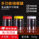 葉余塑料瓶密封罐食品級塑料罐臘八蒜豆腐乳空瓶子蜂蜜罐辣椒醬咸菜 密封罐1斤裝【10個(gè)】