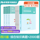 四川發(fā)貨】粉筆事業(yè)編2025四川省綜合知識考試用書(shū)教材真題四川省事業(yè)單位考試用書(shū)成都綿陽(yáng)自貢攀枝花2026適用 【套裝】四川綜合知識真題+四川綜合知識2000題