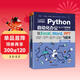 【限時(shí)包郵】Python自動(dòng)化辦公從入門(mén)到精通——讓Excel、Word、PPT飛起來(lái) 從零到一學(xué)python  自營(yíng)圖書(shū) 計算機辦公