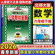 【北師版】2026春小學(xué)教材全解六年級下冊數學(xué)北師大版BSD六6年級下數學(xué)同步課本講解六下教材完全解讀解析輔導書(shū)薛金星 六年級下冊 數學(xué)【北師版】