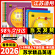 2026春季秋季新版蘇學(xué)精品英語(yǔ)三年級四年級五六年級上冊下冊譯林版小學(xué)小升初單元版全新修訂語(yǔ)法知識階梯同步練習聽(tīng)力訓練 蘇學(xué)精品英語(yǔ) 六年級下冊英語(yǔ) 譯林版