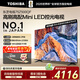 東芝電視75Z500QF 75英寸 Mini LED控光 144Hz 3+128GB 火箭炮音響 4K超清 以舊換新家電國家補貼