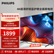 飛利浦（PHILIPS）55英寸4K超高清 護眼舒視藍 MEMC智慧全面屏 遠場(chǎng)AI語(yǔ)音 杜比全景 智能液晶平板電視 55PUF8099/T3 55英寸 3+64G內存