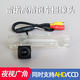 組格雷諾科雷傲嘉風(fēng)朗景卡繽梅甘娜歐寶雅特納智捷U5優(yōu)6大7倒車(chē)攝像頭 科雷傲（10-16款） 超清夜視(廣角AHD/CCD-效果最好)