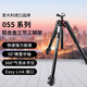 曼富圖三腳架MK055XPRO3-3W單反相機支架三維云臺中軸橫置三角架鋁合金滑軌集體照工作室影視架 055系列三腳架MT055XPRO3