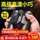 雷龍（leaysoo）索趣1S 10X26高清高倍大目鏡廣角演唱會(huì )戶(hù)外便攜雙筒手機望遠鏡