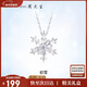 周大生【新年禮物】轉轉雪花項鏈女生簡(jiǎn)約設計鎖骨鏈冰晶冬雪送女友