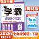 2026春學(xué)霸提優(yōu)大試卷七年級下上語(yǔ)文英語(yǔ)數學(xué) 江蘇專(zhuān)用初一上冊下冊同步課時(shí)單元訓練習冊教輔資料書(shū) （26春）譯林版-英語(yǔ)下冊