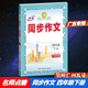 包郵2026春廣東專(zhuān)用版名師點(diǎn)睛同步作文小學(xué)語(yǔ)文4四年級下冊配RJ版人教版統編版部編版新教材同步作文廣東專(zhuān)版青辰圖書(shū)