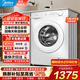 美的（Midea）洗衣機滾筒全自動(dòng)12/10kg 洗脫一體/洗烘一體除菌凈螨家用節能省電11FPRO 以舊換新 V36T 家用首選 洗烘一體 10kg 清新祛味 11FPRO