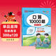 【榮恒】新版三年級上冊口算題10000道口算大通關(guān)一年級上數學(xué)專(zhuān)項訓練口算天天練每天100道計算能手一課一練算題卡