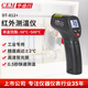 華盛昌（CEM）DT-812+測溫槍工業(yè)紅外線(xiàn)測溫儀高精度油溫度計廚房烘培油溫槍