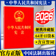 憲法最新版2026中學(xué)生小冊子64開(kāi) 中華人民共和國憲法 單行本（燙金版含宣誓詞）中國法制出版社 憲法小紅本黨內法規條例