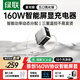 綠聯(lián)速顯充160W氮化鎵屏顯充電器套裝適用PPS/PD100/140W蘋(píng)果三星小米手機筆記本電腦多口Type-C快充頭