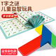 金格羽T字之謎四巧板木制百變拼圖記憶兒童早教玩具拼圖禮物小學(xué)生專(zhuān)用 彩色-盒裝