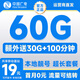 中國廣電流量卡純上網(wǎng)手機卡電話(huà)卡大王卡廣電通用流量卡全國通用無(wú)限流量套餐無(wú)合約 本地卡-19元60G+30G全國通用超長(cháng)套餐無(wú)合約