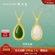 周大生【新年禮物】黃金鑲玉水滴吊墜女款和田碧玉白玉掛墜送媽媽女友