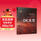 DK太空 從地球一直到宇宙邊緣 天文科普專(zhuān)家帶來(lái)的太空百科全書(shū) 全面展示太空全貌以及人類(lèi)探索太空的歷史進(jìn)程 中小學(xué)生課外讀物 寒假推薦閱讀 省錢(qián)卡年貨節