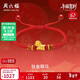 周六福銅錢(qián)萌馬黃金轉運珠女足金生肖馬紅繩本命年定價(jià)A1715746 約0.61g