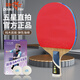 雙魚(yú)（DOUBLE FISH）單拍直拍短柄初學(xué)比賽訓練專(zhuān)用乒乓球拍雙面反膠【5A+E 附2球】