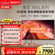 索尼（SONY）KD-65X80L 65英寸 4K超高清HDR廣色域安卓智能電視 專(zhuān)業(yè)畫(huà)質(zhì)芯片杜比視界 液晶全面屏 65英寸 KD-65X80L
