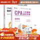官方正版】高頓2026注冊會(huì )計師CPA考試專(zhuān)用輔導教材 2026CPA大藍本注會(huì )66口袋書(shū)CPA備考一站通 小白必備零基礎寶典一站通關(guān)買(mǎi)26送25 26CPA大藍本+十年真題+口袋書(shū) 經(jīng)濟法