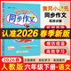 2026春新版黃岡小狀元同步作文六年級上冊下冊人教版快樂(lè )閱讀小學(xué)6年級上下冊語(yǔ)文同步閱讀作文優(yōu)秀作文寫(xiě)作訓練技巧 6下【同步作文】2026春