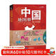 【官方正版】中國地圖冊 行政區劃版 實(shí)用地理知識版地圖冊工具書(shū) 各省交通網(wǎng)絡(luò ) 旅游特產(chǎn) 全國景點(diǎn)等 書(shū)房學(xué)生老年人地理參考工具書(shū) 清晰易讀