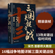 三國關(guān)鍵之戰決定歷史走向的13場(chǎng)戰役宋杰 浙江人民出版社 宋杰 著(zhù) 著(zhù) 新華正版書(shū)籍包郵 圖書(shū)
