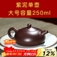 玉頤閣送禮佳品紫砂壺純手工名家劉浩宜興功夫小茶壺原礦老料精品 玉乳 紫泥款單壺大號 250ml