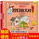 小笨熊 【中國大百科全書(shū)總主編楊牧之】中華成語(yǔ)故事+我們的文化（2冊）手繪漫畫(huà) 精裝有聲讀物 彩圖注音(中國環(huán)境標志產(chǎn)品 綠色印刷)
