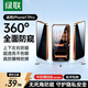 綠聯(lián)【360°防窺膜】適用蘋(píng)果17Pro鋼化膜iPhone17Pro手機膜防偷看全覆蓋防摔防爆防指紋保護膜