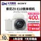 索尼ZVE10 一代二代 A6000 6300 6400 6500 6600 6700視頻直播微單相機ZV-E10 II 【99新】索尼ZVE10 顏色備注 【單機身】 單機身無(wú)法拍照
