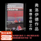 【官方直營(yíng)】文明及其不滿(mǎn) 弗洛伊德 人在文明中的不適 收錄代表作《一種幻想的未來(lái)》及致愛(ài)因斯坦的書(shū)信 弗洛伊德的思想總結之作 果麥圖書(shū) 團購聯(lián)系客服 文學(xué)
