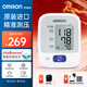 歐姆龍（OMRON）原裝進(jìn)口血壓計 健康監測血壓儀家用醫用級血壓測量?jì)x 高精準正品 【配置升級】J710標配+原裝電源+送收納包