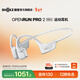 韶音（SHOKZ）【全店前20名搶5折】OpenRunPro2骨傳導藍牙耳機開(kāi)放式耳機藍牙不入耳藍牙耳機運動(dòng)新年禮物S820 mini銀