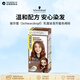 施華蔻（Schwarzkopf）乳霜染發(fā)劑蜜色褐棕男女通用不沾頭皮日本原裝進(jìn)口38節