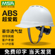 梅思安ABS安全帽工地男國標加厚建筑工程領(lǐng)導頭盔男透氣定制LOGO 白色 豪華型ABS超愛(ài)戴