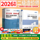 26正版現貨】二級造價(jià)師2026教材二級造價(jià)工程師考試用書(shū)二造章節習題25歷年真題試卷全套 26新版】教材+真題試卷（贈視頻+題庫） 基礎知識+土木（全國通用版）
