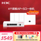 華三（H3C）全屋wifi套裝無(wú)線(xiàn)AP面板千兆雙頻3000M  ac+ap套裝1拖4路由器 AP3000L-U*4+AC1105-P-U