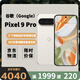 谷歌（Google）Pixel 9Pro/9 ProXL移動(dòng)聯(lián)通雙4G單卡手機原生安卓系統可支持電信 9 Pro 瓷白色（16G+128G）
