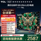 TCL電視 50T6L 50英寸 QD-Mini LED 萬(wàn)象分區 QLED量子點(diǎn) 絢彩XDR 1000nits 超薄 50英寸 標準版【標配底座】
