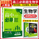 高二下冊必刷題選修二選修三2026春高中必刷題選擇性必修第二三冊新教材高二選修選擇性必修二三23同步教材課時(shí)練習冊附狂K重點(diǎn) 【選修3】生物選修三 人教版