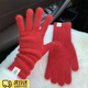 HG紅色手套冬季女高顏值新年可愛(ài)針織分指手套加絨加厚旅游學(xué)生戶(hù)外 紅色