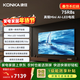 康佳電視75R8S 75英寸4K 千級分區 288Hz 4G+64G超大內存 一級能效 智能液晶平板電視機會(huì )議電視