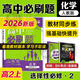 高中必刷題2026新版 新教材新高考 教材同步練習冊 必修選修一二選修三四 理想樹(shù)圖書(shū) 高一高二上下冊必刷題 【2026高二上】化學(xué) 選修2 人教版