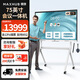 maxhub領(lǐng)效會(huì )議平板一體機 新銳pro 觸摸屏白板書(shū)寫(xiě)遠程視頻會(huì )議電視 【SC75CDP-i5】+傳屏器+智能筆+時(shí)尚支架