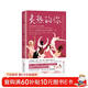 炙熱的你：關(guān)于了不起的女性更年期的一切 女性的人生身體女性健康百科書(shū)全書(shū) 女性的人生身體密碼 呵護女性健康百科書(shū)  
